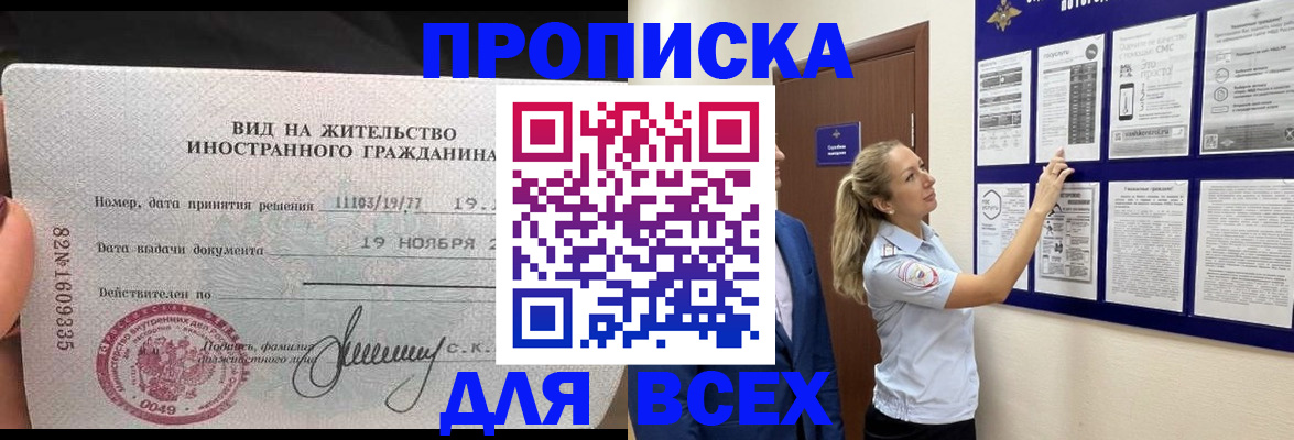 временная регистрация для школы в Симе